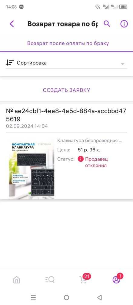 Клавиатура брак. Не работает, не подключается. Продавец отклонил возврат.