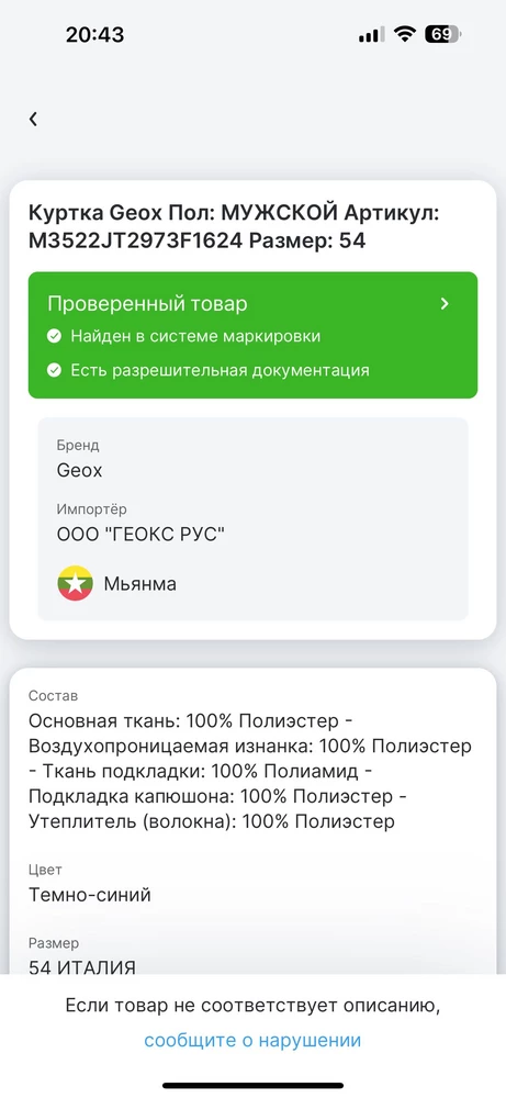 Долго сомневался в части того что подделка. Но в честном знаке все определилось четко.
И визуально похожа на оригинал по всем критериям. В носке посмотрим как будет , но села нормально