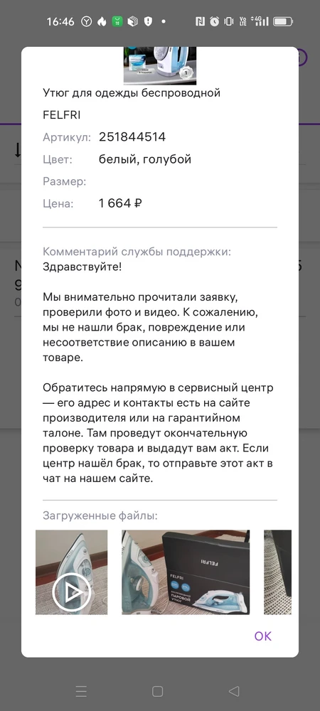 Утюг не работает, вода вытекает при глажке , кнопка пара не работает.Написала жалобу  , отписались что не видят причины вернуть деньги.