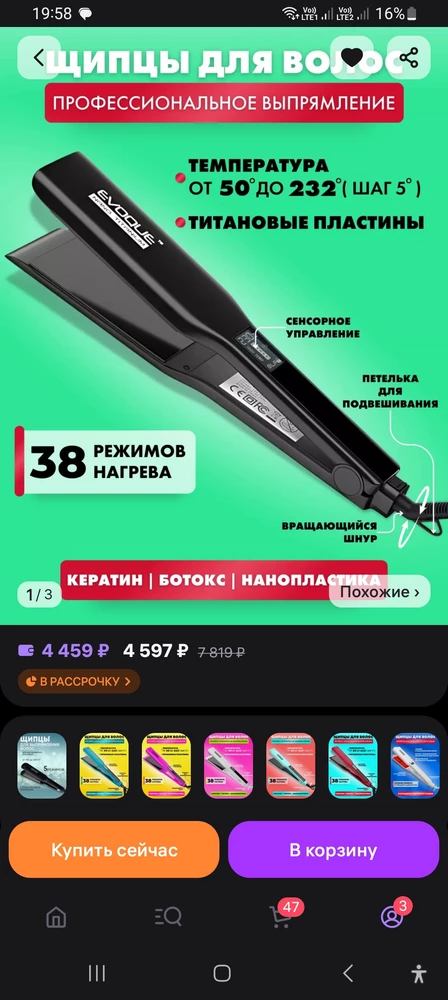 Заказывала утюжок Эвок за 4400, а прило непонятно что....