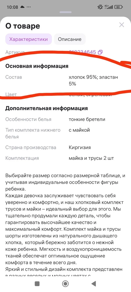 Не понимаю восторженных отзывов, галимая синтетика, ну хозяин барин как говорится, мы все сами выбираем что носить, но мне не понравилось, нет там 95% хлопка, только из-за этого заказывала, ткань скользкая не менее 30% эластана, соответсвует нет размеру не могу сказать не стала выкупать