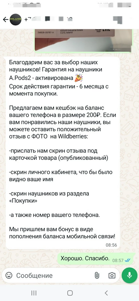 За такие деньги наушники вроде норм, плохо конечно слышно собеседника, но еще не пользовался их хваленым сервисом.
Подпортило впечатление то, что многие, как и я выбирают товары по отзывам, а тут большинство повелось на кешбэк за отзыв, кому 100р, мне 200р предложили (фото скрина прилагаю). За этот грязный ход продавца снижаю оценку, не за товар, за поступок.