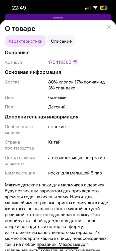 Заявлено что 5 пар, по факту 1
Зачем вводить людей в заблуждение