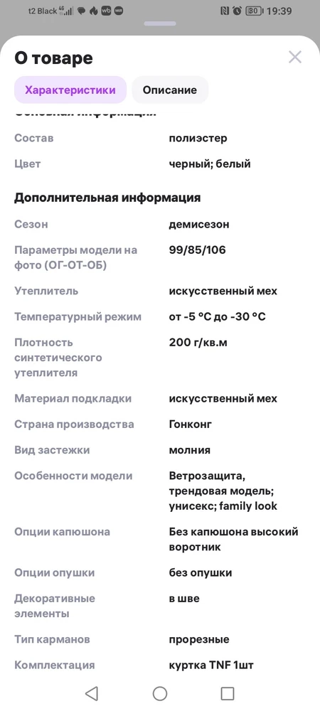 Здравствуйте.  Куртка сама по себе неплохая. В характириске указано температурный режим до - 30. Искали зимнюю куртку, а эта куртка на прохладную погоду,  поэтому отказ