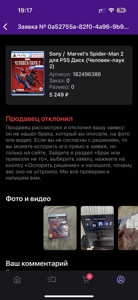 Все кто будет покупать диски у этого продавца опираясь на отзывы, может он  и хороший  продавец, но знайте если у вам придет бракованнй диск, вам никто ничего не вернет, будут максимально тянуть время.. я не писал долго отзыв потому что думал что мы решим этот вопрос, короче если вам не повезёт попасть на брак то всем будет наплевать… будьте очень осторжны взаимадействуя с этим продавцом…