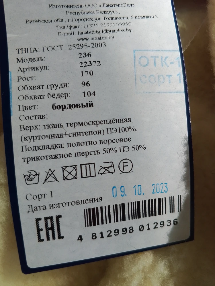 Подкладка 50% шерсть, 50 % п/э