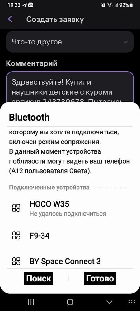 Не рабочие наушники пришли. Мы их зарядили, а они не подключились. Пробовали много раз подключать. Блютуз соответствует. Заявку на брак оформила ещё 30 августа. До   сих пор нет ответа. Жду. Терпение лопнуло.