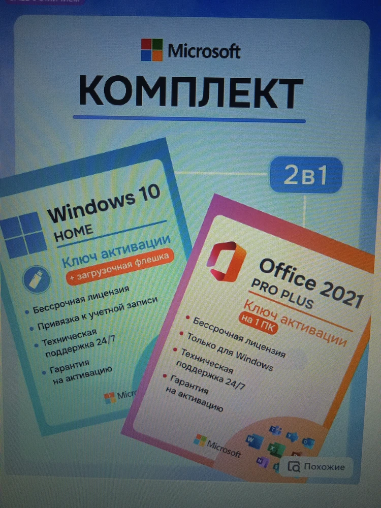 1. Виндовс вкачался
Проблема с активацией
Пишут что данный продукт уже используется  более 1 раза
2.Офиса 2021 вообще нет