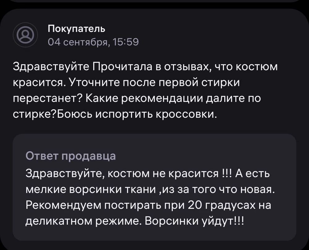 Ставлю магазину единицу за вранье! Костюм был постиран после покупки при рекомендованной вами температуре в 20 градусов и без других вещей в барабане. Отзыв оставляю, чтобы покупателям было понятно-что костюм и правда красится! Окрасилась замша и шнурки.