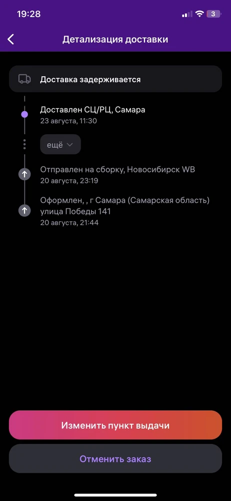 Заказала 20 августа.Сегодня 10 сентября,а от доставки ни ответа ни привета.Хорошо,что не оплатила сразу:)