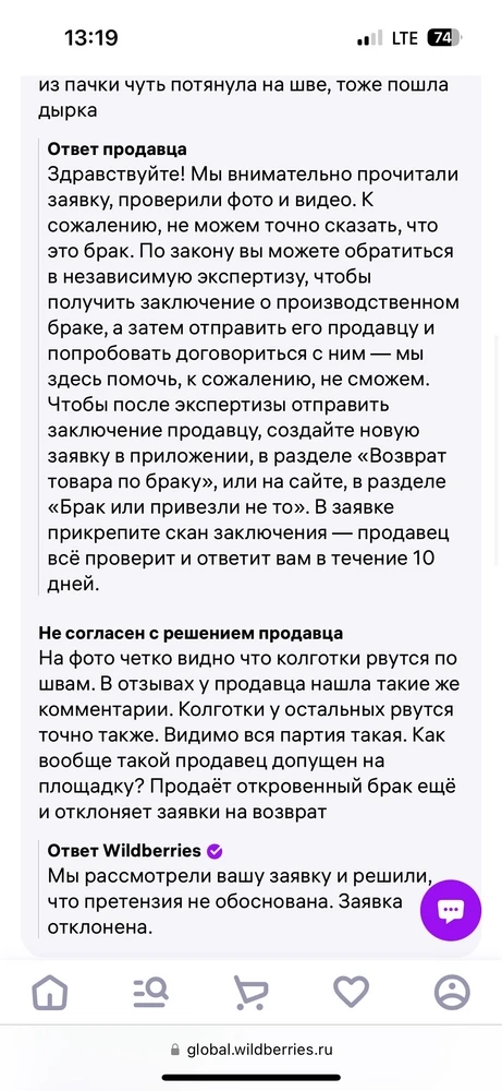 Жаль нельзя поставить меньше одной звезды. Ну пусть будет за красоту, колготки и правда красивые. На этом всё)) Честность продавца можете оценить в переписке))