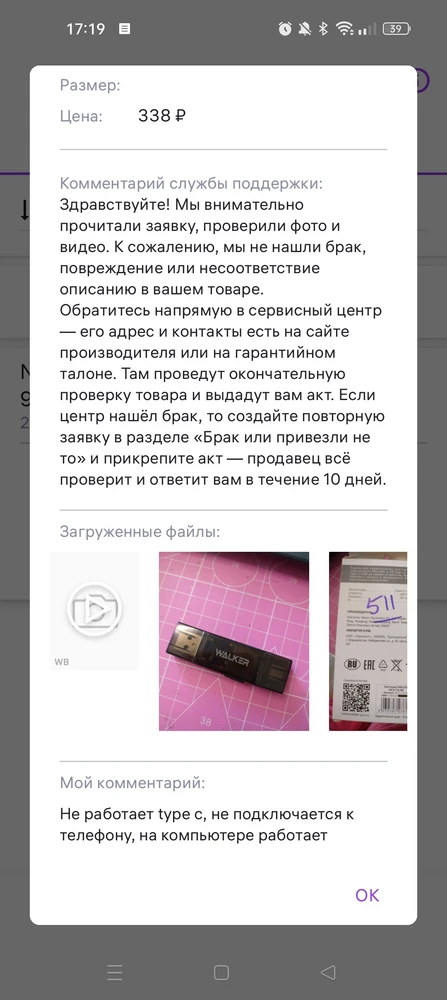 Работает только на компьютере, а на телефоне не подключается, продавец отказал в возврате без акта проверки в сервисном центре