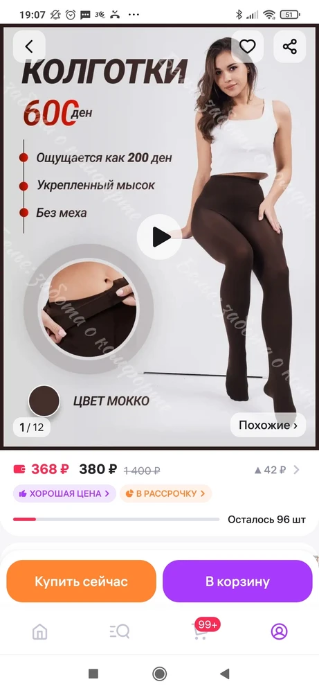 Колготки хорошие,мягкие, приятные к телу, цвет соответствует. Только упаковка от заявленной как небо и земля. Просто какие-то пакеты. Один заклен скотчем. Этикетки разных производителей. В общем-"плохой Китай", как часто бывает.