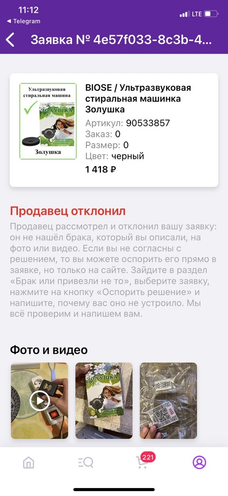 Только получила , решила проверить .. не работает .. Наихудший продавец … не работает ! Так еще если вы решите написать возврат по браку продавец откланит и не вернет ваши деньги ! Не покупаем у даного продавца .. найдите у другого .. или лучше на  ***  там по цивилизованей !