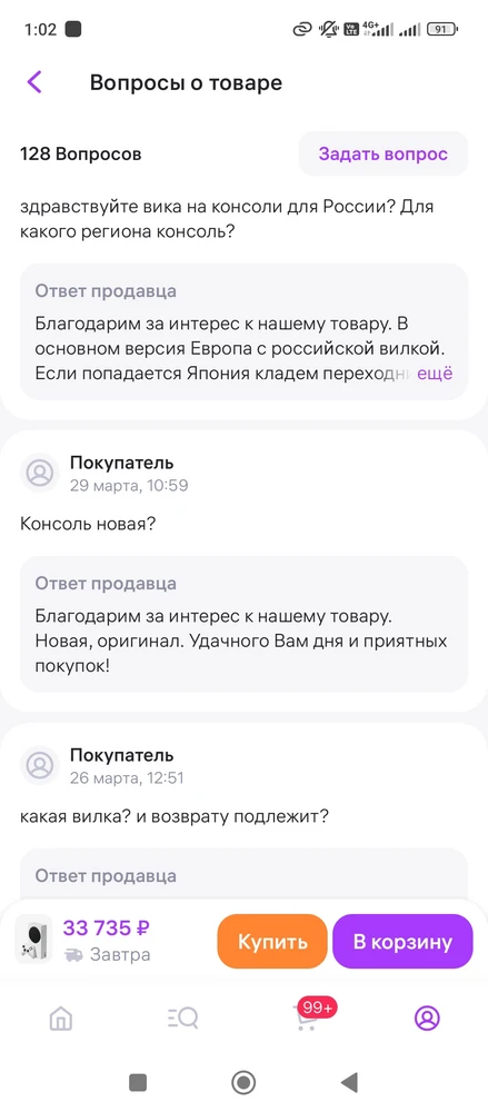 Продавец отказывает оформлять возврат, продаёт б/у товар под видом нового. На приставке следы эксплуатации, и заведен аккаунт, в который входили с данной приставки задолго до покупки. Сегодня направили жалобу в Роспотребнадзор и написали заявление в полицию по факту мошенничества, пусть проверяют аккаунт кому принадлежала данная "новая" как утверждает продавец приставка, и следы эксплуатации, нет ни одной пломбы!!!! Просто ужас!!! За это надо сажать!!! Я этого так не оставлю!!!!