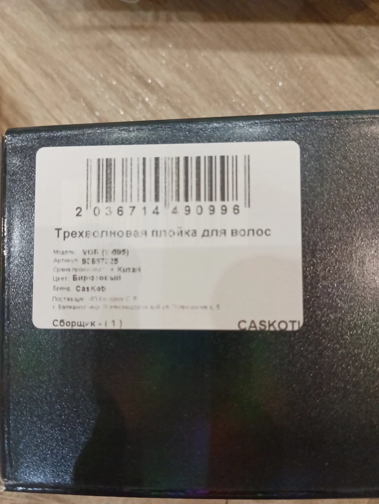 Выглядит прилично, но на этом всё... 
Купила в подарок, но не инструкции на русском, ни гарантийного талона не оказалось и не будет. Продавец отказал в предоставлении документации и возврате товара. 
Делайте выводы о продавце😎

Вернуть не получилось, пришлось испробовать 🤦‍♀️🤦‍♀️🤦‍♀️
Не понимаю восторженных отзывов: волны слабые, эффект лохматости и ВСË. 
Если у Вас хорошие волосы - ЭТО "чудо" Вам не надо, а если тонкие и пористые - то ЭТО "чудо" сделает только хуже. 
Печаль!