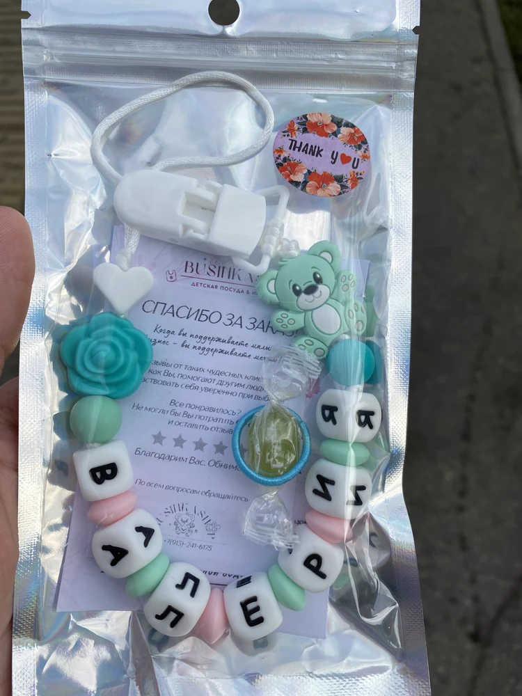 Малышка оценила)
В подарок конфетка и резиночка для волос, мелочь, а, приятно🥰