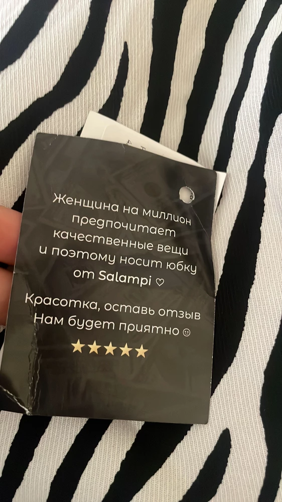 Спасибо за юбку, она идеальная🥰