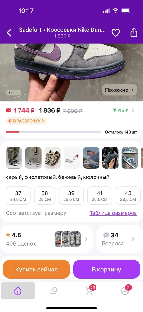 У продавца в карточке 38р указан на 25см по стельке,а на самой обуви на 24см. Влезла впритык. Внешне красивые,без клея и прочих недочетов.