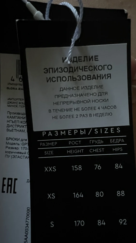 Продавцу 5 баллов,пришли быстро ,чистые и без брака ,но хочется спросить производителя…..это что значит носить не более 4 часов в день ?есть риск что уйду из дома и они на мне в течении дня прорвутся???Gj не самый лучший бренд ,задрали цены с уходом конкурентов, а качество еще хуже стало !