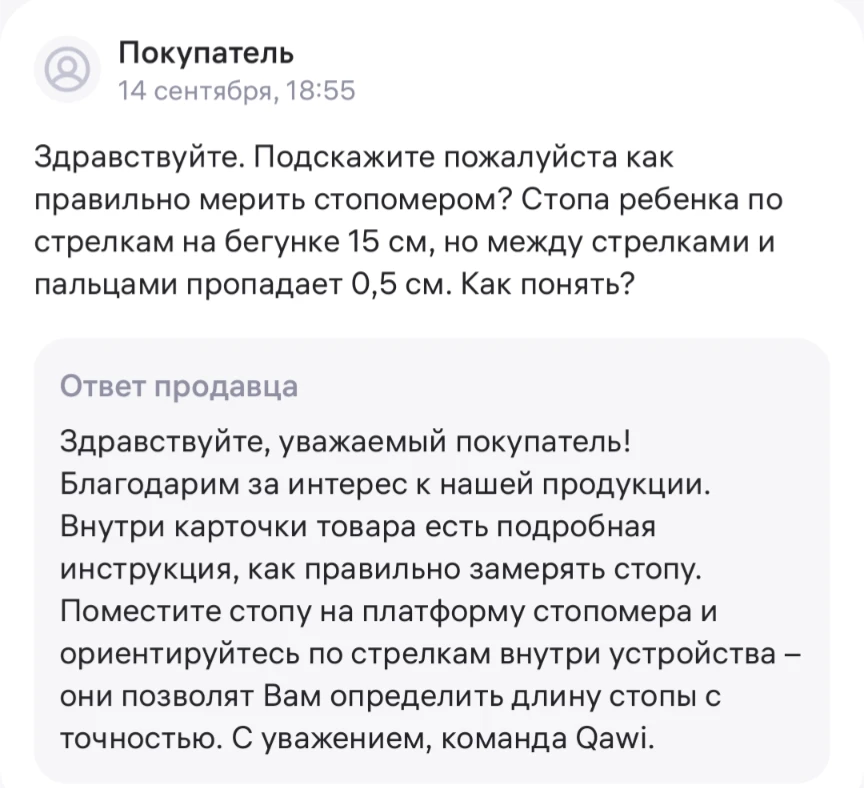 Задала конкретный вопрос , на что мне отвели очень поверхностно. Никакой карточки товара в упаковке не было. Стопомер был упакован в прозрачный пакет. Если имеется ввиду карточка в описании товара , то я следовала инструкции. И так или иначе пропадает 0,5 см. Так этот стопомер нужен для подбора непосредственно обуви или   самой стопы? Удобно только тем ,что ребенок заинтересован новой штукой и стоит,не поднимая ноги.
Если ребенок стоит спокойно и можно измерить сантиметровой лентой и бумагой, то смысла в стопомере нет.