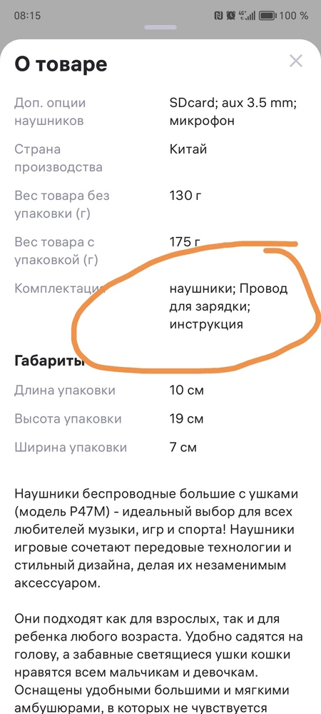 В пункте выдачи выдали мятую коробочку в которой были только наушники, провода для зарядки не было. Проверила работают, а провод подумала я есть дома. Переупаковала и подарила ребёнку. На следующий день ребенок пожаловался на посторонние шумы ( писк , скрежет в динамиках.)Ребенок огорчен. Придётся покупать новые, а эти выкидывать. НЕ РЕКОМЕНДУЮ БРАТЬ!