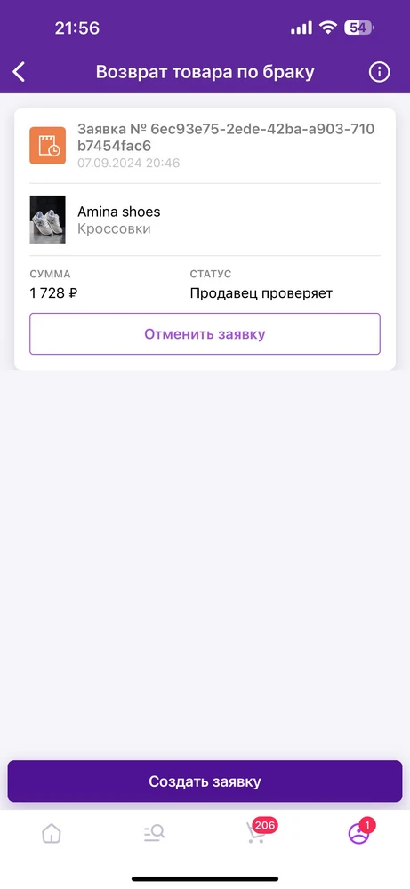 Обнаружила на кроссовках заводской брак(клей на самом кроссовке, темное пятно на подошве). Кроссовки грязные. Решила сдать, но в пвз отказываются принимать. Сказали сделать возврат по браку. Я создала заявку 07.0924, сегодня уже 17.09,24, от продавца тишина. Статус проверка продавцом. Сколько это будет длиться?