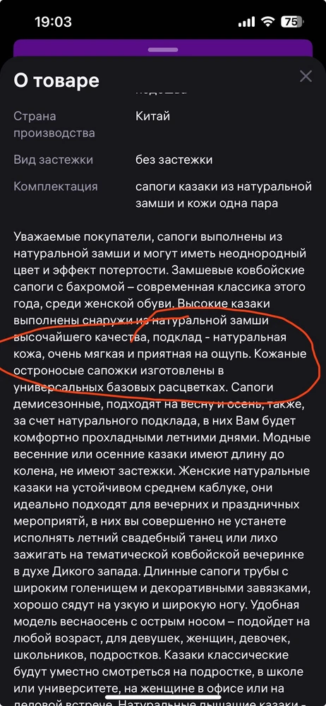 Уважаемый продавец!
Зачем обманывать покупалелей!
В описании написано, что внутри подклад -натуральная мягкая кожа!!!
По факту пришла пара сапог, похожих, внутри байка и какой-то смех, типо мех!
На просторах вайльбериза  такие можно найти за пол вашей цены!!!
Очень разочарована!!!