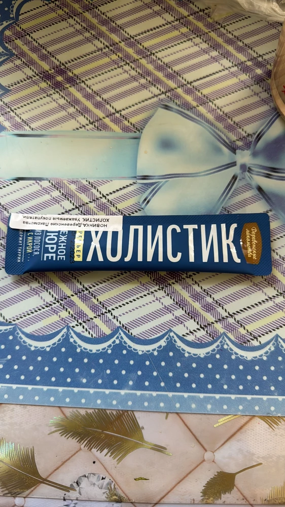 Лакомство хорошее, только в магазине на много дешевле 130₽, но радует подарок, покетик лакамства ХОЛИСТИК) разница в цене за у паковку 45₽  т.е за три 135₽ переплатила. Это целая упавовка.