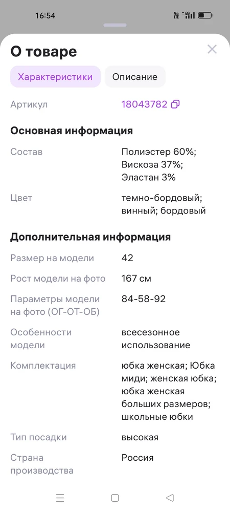 Состав ткани отличаются в заявленном описании и на этикетки!!!
Как понимать?