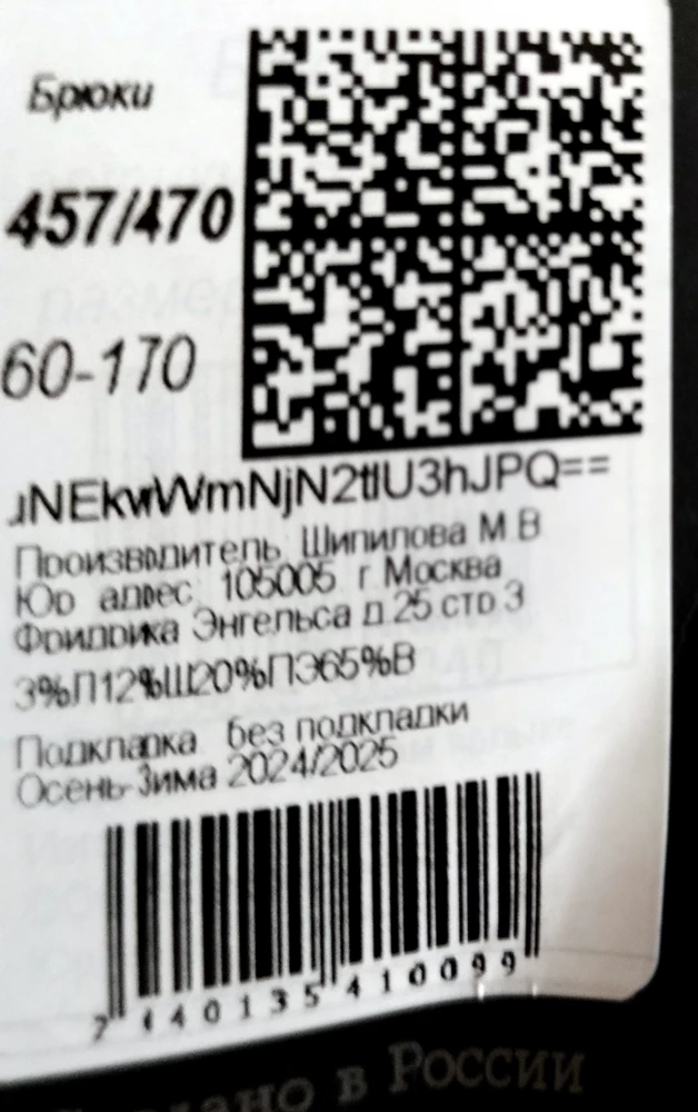 Ну это совсем не зима. Штаны очень тоненькие.  В талии маме большие, хотя она носит 60. Ее рост 170 штаны длинные. Сшиты аккуратны. Пришли в обычном пакете, в котором приходят большинство заказов.