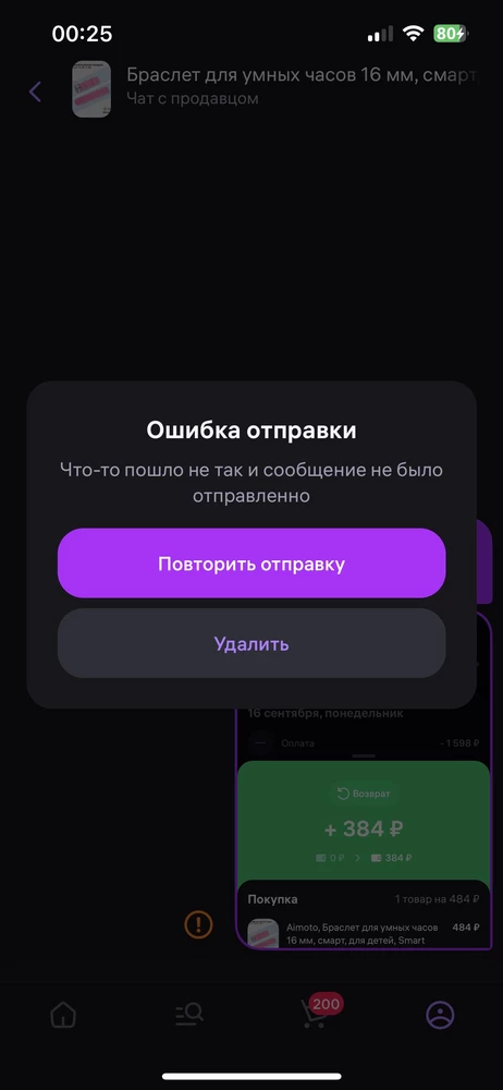 Стоимость товара вернули не полностью, сообщение продавцу отправить не получается. Пришлось писать сюда, извините