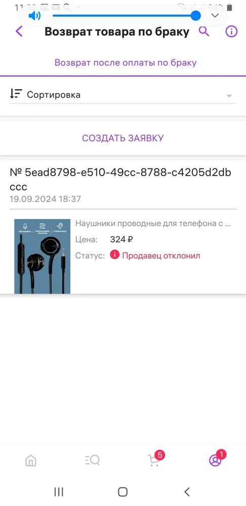 Товар принимать назад, спустя пару часов после покупки отказываются. Моя ошибка, что не проверила их в пункте выдачи. Ранее брала наушники этой же фирмы, только беспроводные - все отлично. Думаю, что скорее всего в этот раз брак. 
Тратить время и свои нервы, чтобы убедить продавца?! Посмотрела по отзывам и вопросам - это БЕСПОЛЕЗНО!
ПРОДАВЕЦ - НЕДОБРОСОВЕСТНЫЙ....
БУДЬТЕ ВНИМАТЕЛЬНЫ!
НЕ РЕКОМЕНДУЮ!!!