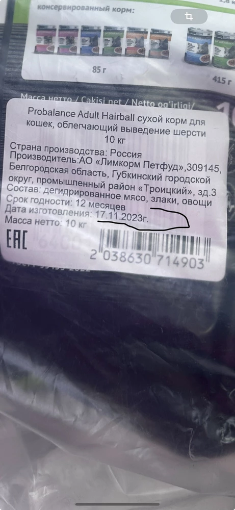 Было бы честно, если бы продавец честно указывал в описании или названии причину столь большого снижения цены . Корм вернуть нельзя, спасибо огромнон в кавычках, до окончания срока годности меньше 2 х мес. За это время даже если я тоже его буду есть в котами мы его не осилим. Отдам мешок приюту. Отныне у этих двух продавцов покупать не буду (так понимаю  разные ип , а продавец один и тот же)