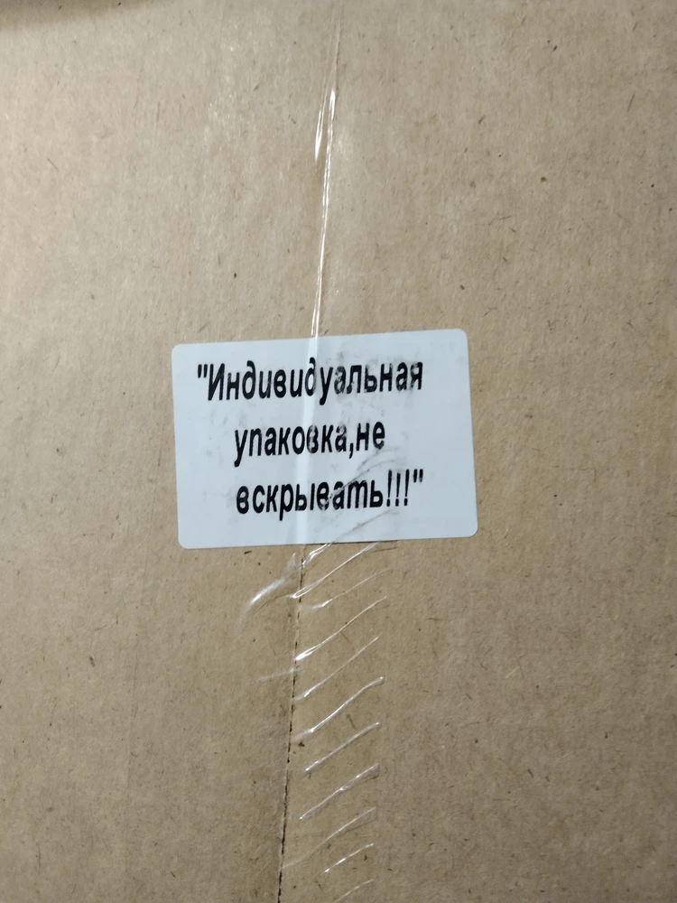 Заказываю не первый раз, но так хорошо упаковано не было. Замечательно, даже надпись на коробке 👍 Спасибо огромное за такую заботу! И очень быстро!Рекомендую!🙏❤️