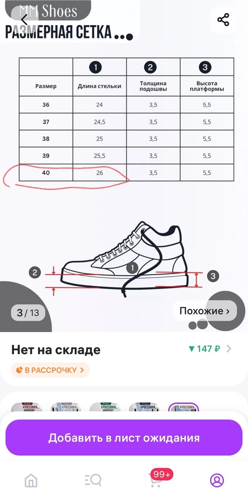 Заказала по таблице размеров 40 размер, ещё и указано, что большемерят. Это ложь). Пришли кроссовки 40 размера, на подошве написано 25 см, а в таблице размеров 26 см. Соответственно я ношу 39-40 и не смогла их обуть даже. Очень рассчитывала на них, но продавец подвёл, не кроссовки.