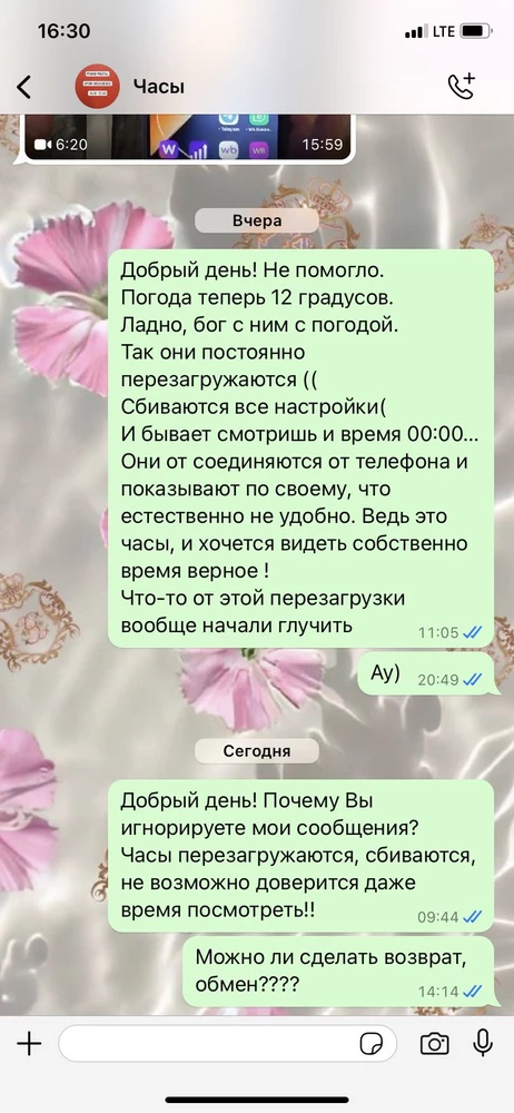 Часы глючат, а техподдержка просто игнорирует сообщения! Смешно, что на главное странице написанно гарантия год !  ***  даже недели не прошло , и им все равно! Зря потраченные деньги! Даже время сбивается, не говоря уже погоде, шагах, настройках!