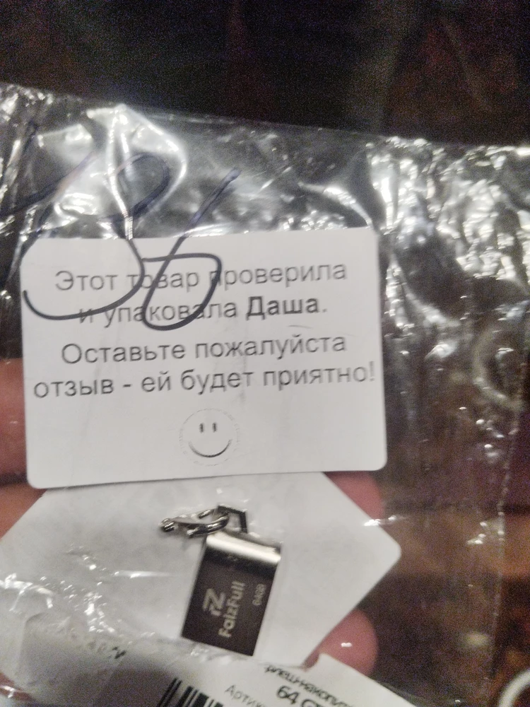 Привет Даше,упаковала хорошо,прошу выписать ей премию и погладить по головке