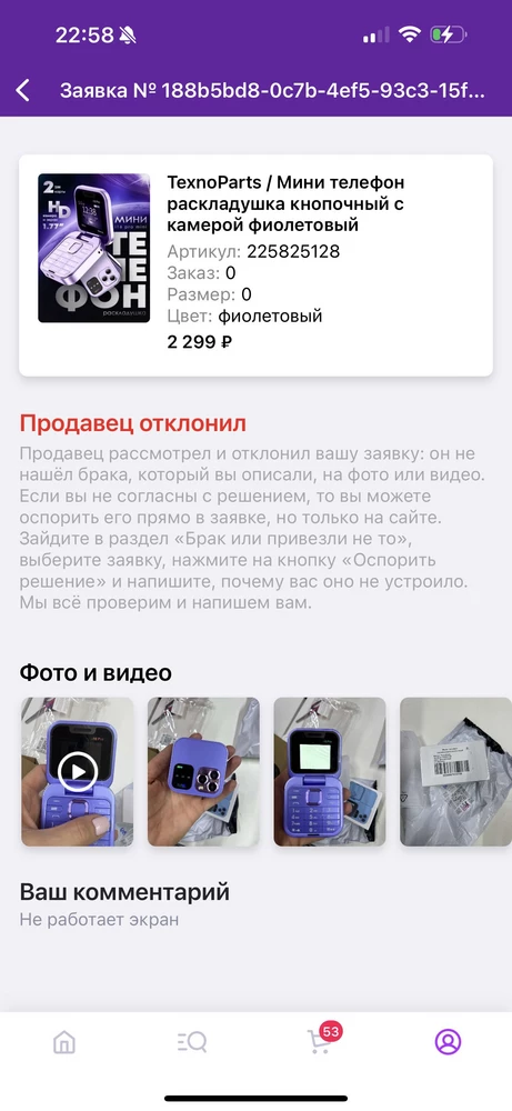 ‼️‼️‼️телефон ужасный ‼️‼️‼️не берите ! Пришел с браком. Не работает экран . А продавец отказался возвращать деньги 😡😤 как такое понимать ??? Сами кладут испорченый товар на отправку , а возврат не хотят делать ! 
Дочка так ждала этот теоефон , мы хотели перезаказать у них новый. Но теперь у этого продавца ничего покупать НЕ будем 😡