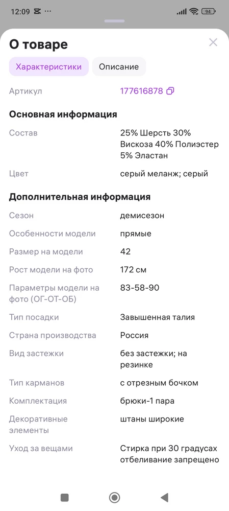 Зачем обманывать покупателей, состав больше синтетика, вискозы вообще нет в составе как указано, если бы изначально знала состав не заказала, а так из-за недочётов в описание товара напряглись все, сборщики, доставка, пункт выдачи и я.