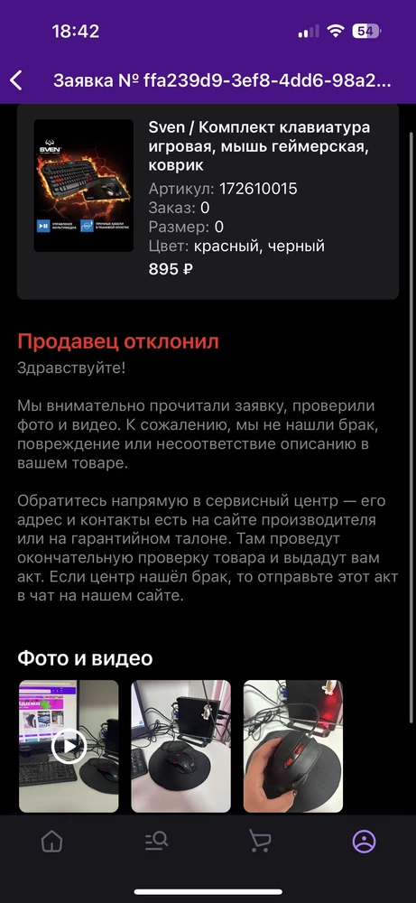 Через полгода сломалось колесико мыши. Сделала заявку по браку, а продавец посчитал, что на моем видео у мыши нет брака 👍🏻