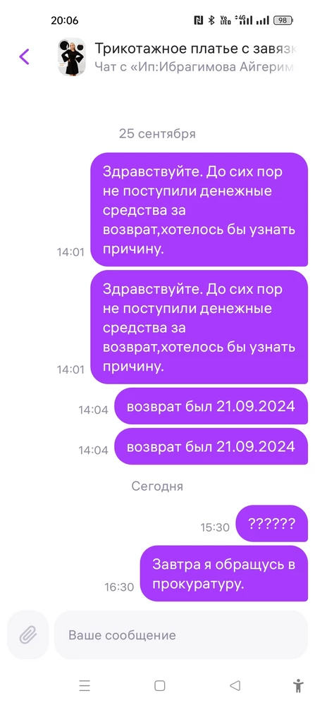 Продавец не возвращает деньги за возвращенный  товар,на сообщения не отвечает