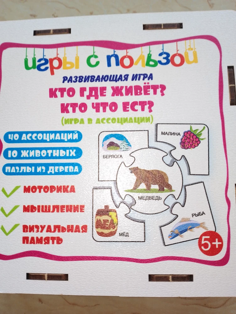 Прислали не ту игру,заказывала цифры,прислали животных,оставила не стала возвращать, ребенок рад , интересно,качество хорошее