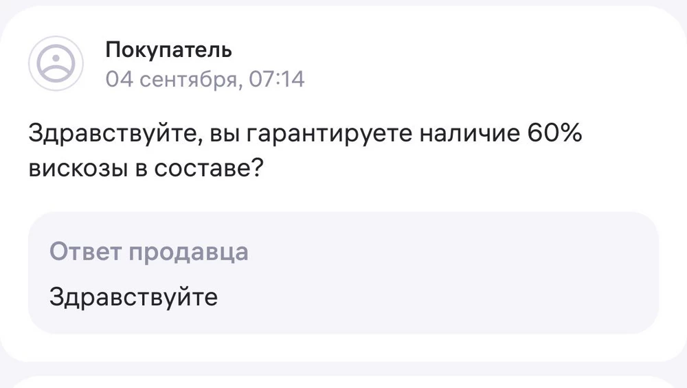 Заказывала 2 цвета: фиолетовое и розовое пудровое, розовое по ощущениям показалось из более качественной ткани, возможно, в составе и был небольшой процент вискозы, а фиолетовое чистая синтетика, подклад неприятный глянцевый, как у 100% полиэстра, платье очень электризовалось. С размерами тоже бардак, розовое 44 на 44 оказалось мало, фиолетовое большое. Рукава на рост 167 длинные, хотя талия на месте. На вопрос, действительно ли ткань содержит 60% вискозы, продавец ответил весьма «красноречиво», выводы делайте сами…