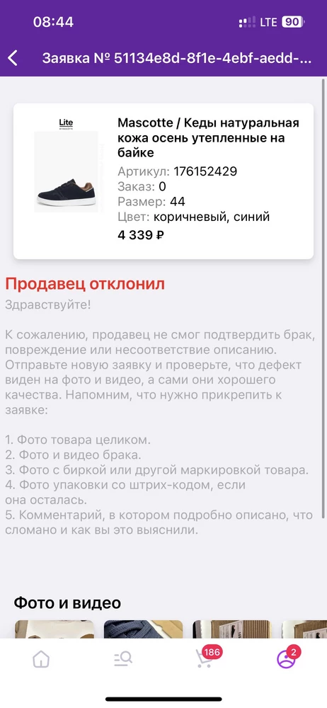 Пришли кеды, взяла домой, чтобы муж померил. Уточнила в пункте выдачи, точно ли их можно вернуть будет? Сказал сотрудник -да. Приношу через 15 минут обратно, т.к малы.Сотрудник говорит, здесь царапина фото ( во вложении), которая изначально была. Так как при примерки пользовались аккуратно, я даже царапины не видела этой когда при осмотре. Не возвращает, я даже царапину увидела не с первого раза. Ели заметно. Подали с сотрудником заявку, которую продавец отклонил. Подводим итог: больше покупать у продавца этого я не буду и все советую держать «ухо в остро». Заказала на размер побольше, но даже прикосаться не буду в пункте выдачи к ним….