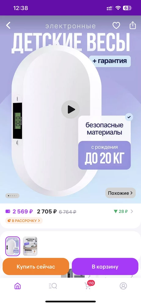 Весы ужасные, не советую к покупке.
1-Весы показывают один и тот же вес, что до кормления, так и после кормления, хотя кормили с бутылочки и было 100 мл.
Проверял несколько раз.
2-Эстетично весы выглядят не очень, дешовый пластик, резинки на ножках приклеены не аккуратно.
В общем, если у человека собиравшегося купить данные весы цель получить точный вес своего ребенка, это не выйдет, если примерный, то пожалуйста.