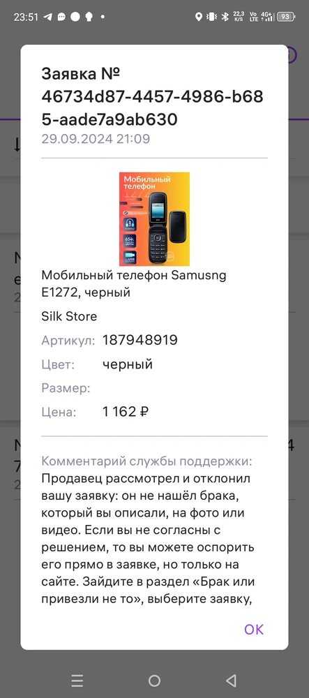 Заказал два телефона
Белый и чёрный
Белый работает отлично.
Черный отключается сам постоянно 
Обратился к продавцу с вопросом о замене , оформил возврат, продавец отказался.