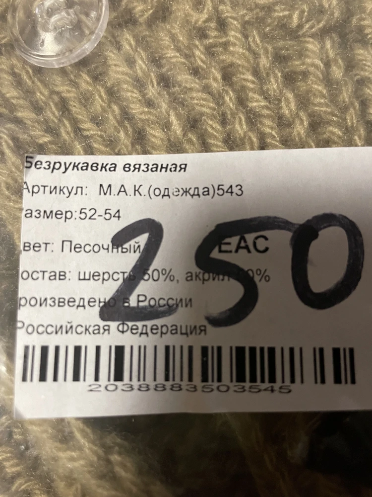 Заказывала50-52 на упаковке 50-52,а на самой жилетке 48-50.Смотрите внимательно.Сплошной обман