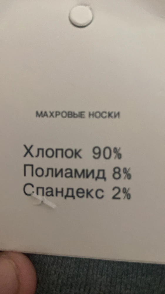 не понятно где правда написана а где нет по составу носков