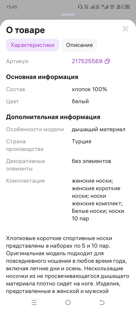 В описании написано, что это 100% хлопок заказала 2 упаковки по 10 штук в результате оказалось 80% хлопка. Соответственно, отказ. Очень долго выбирала иименно хлопок.